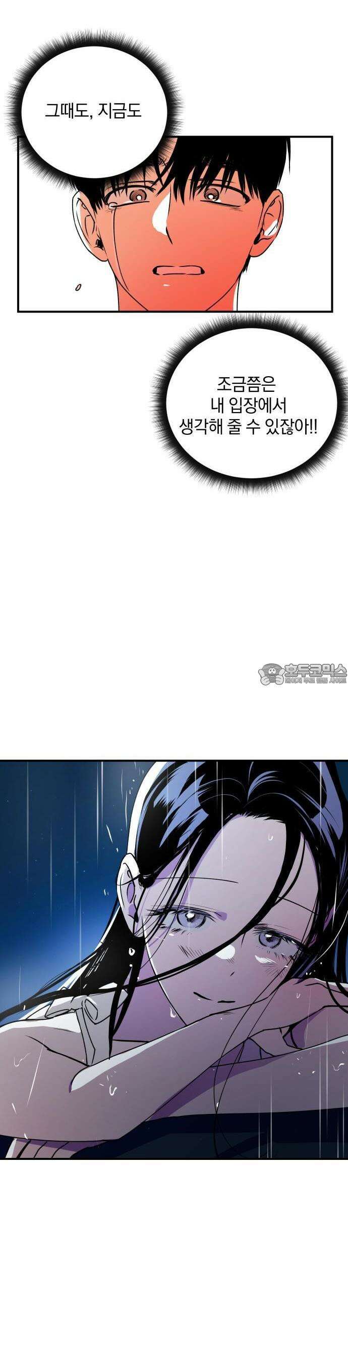 잠겨죽어도 27화 2