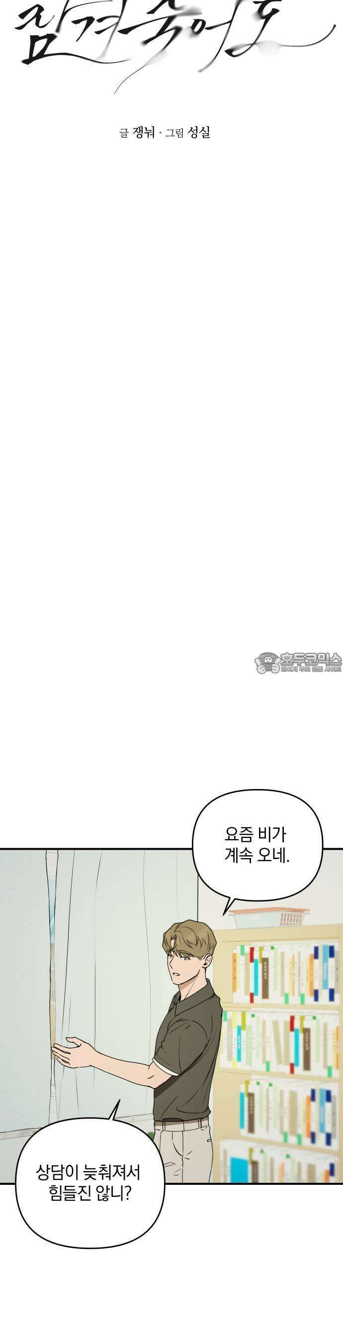 잠겨죽어도 27화 4
