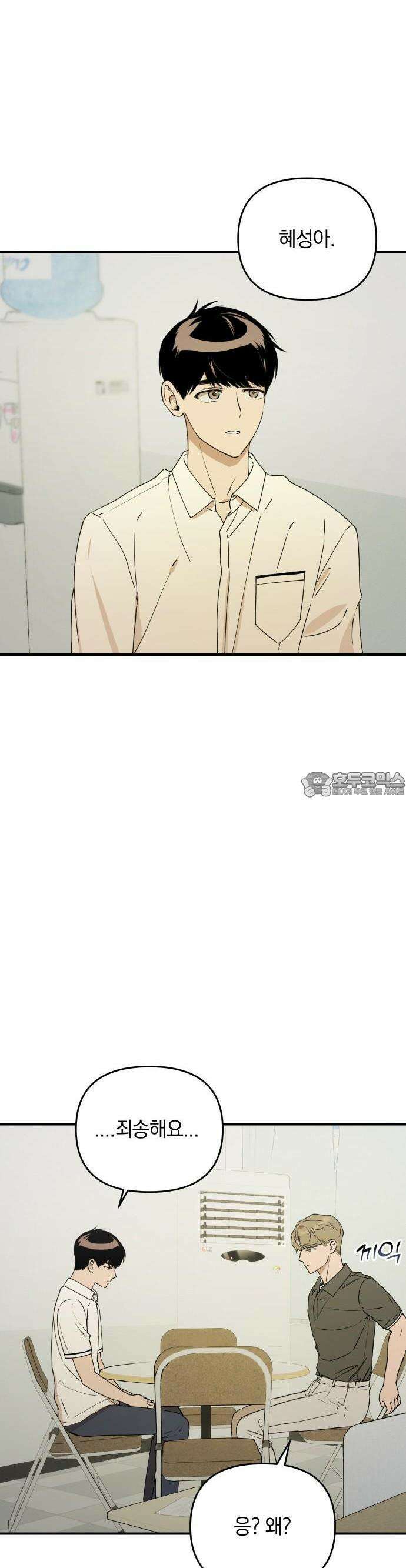 잠겨죽어도 27화 5
