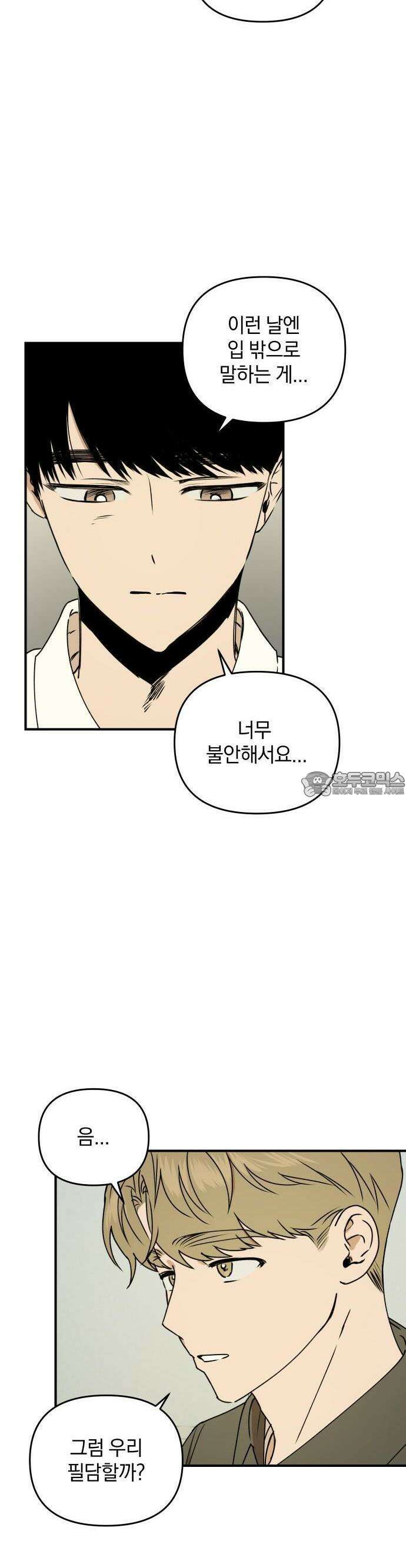 잠겨죽어도 27화 6