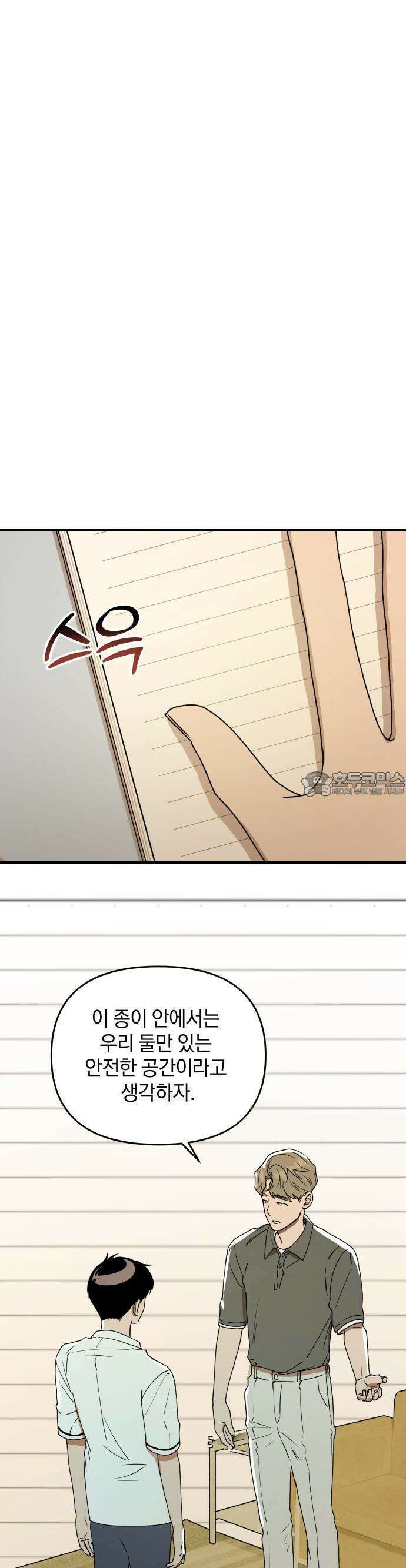 잠겨죽어도 27화 7