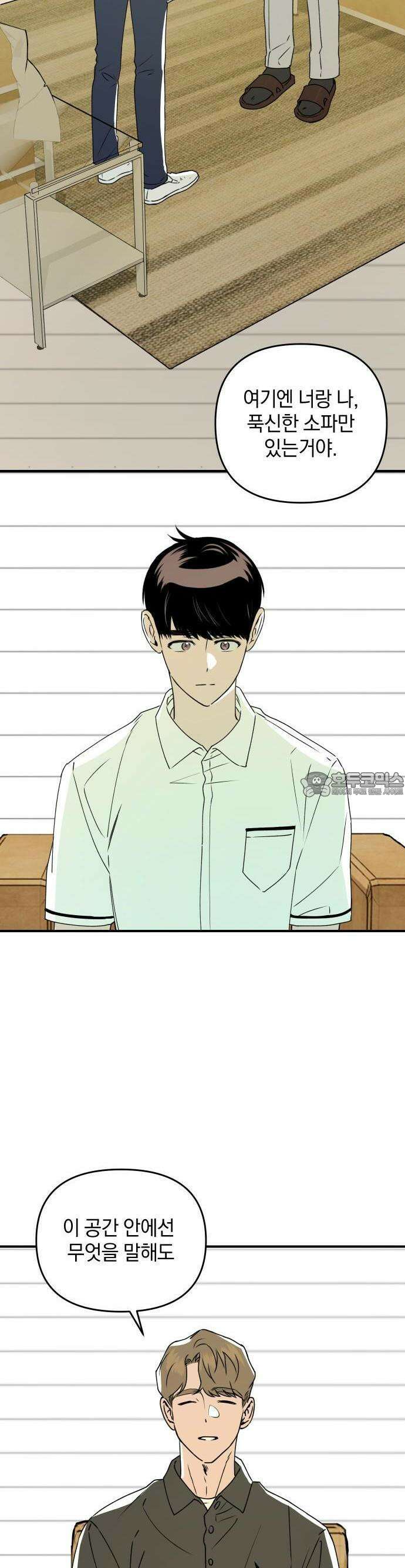 잠겨죽어도 27화 8
