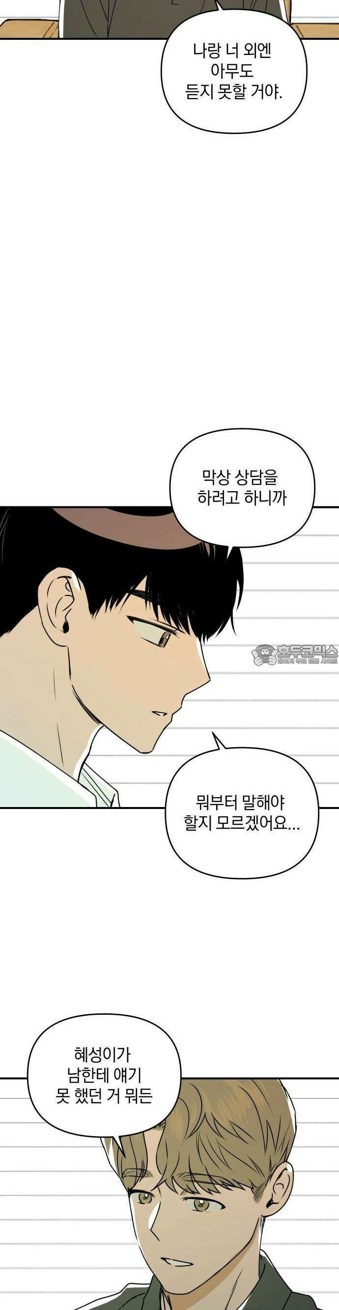 잠겨죽어도 27화 9