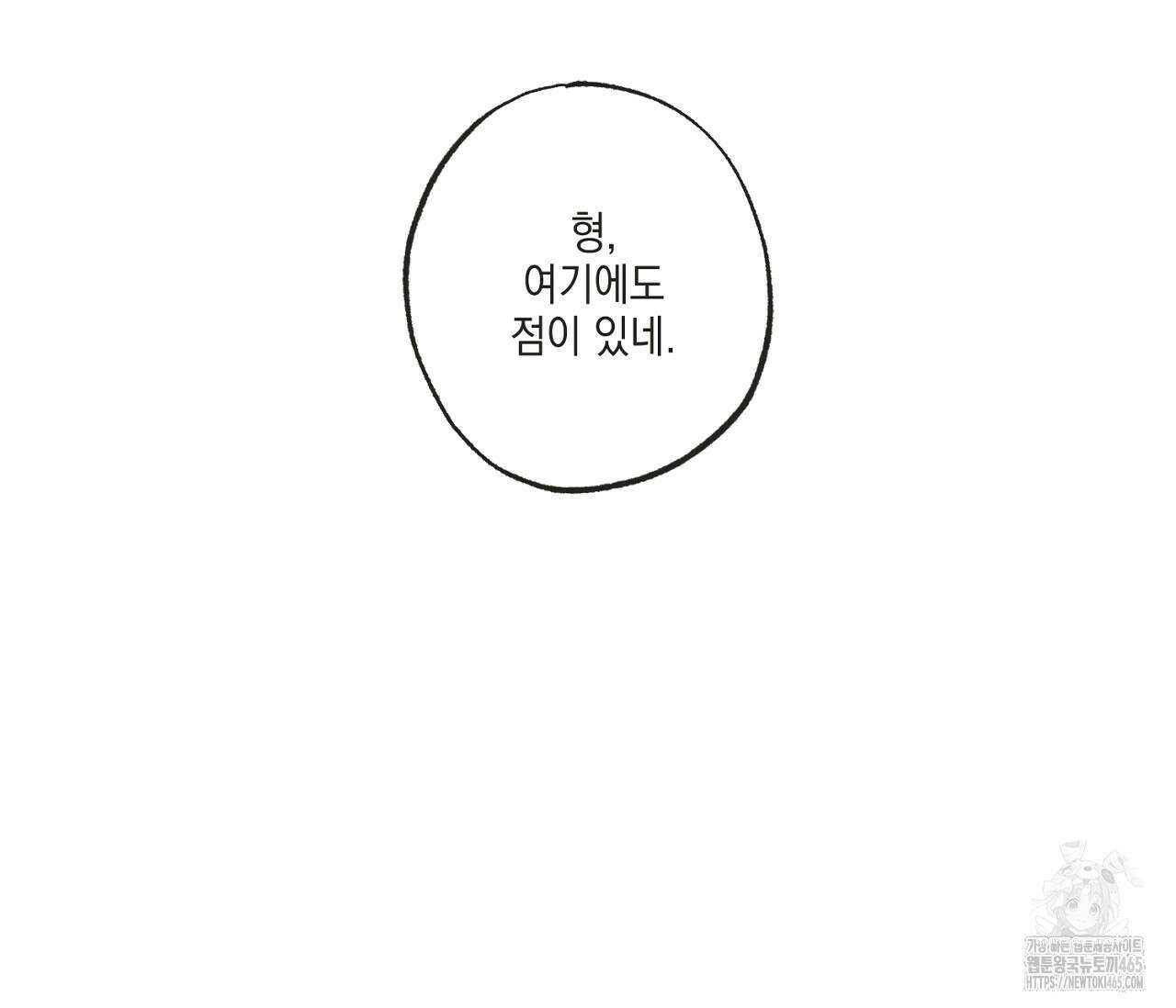 별과 별 사이 혜성과 태양 사이 20화 2