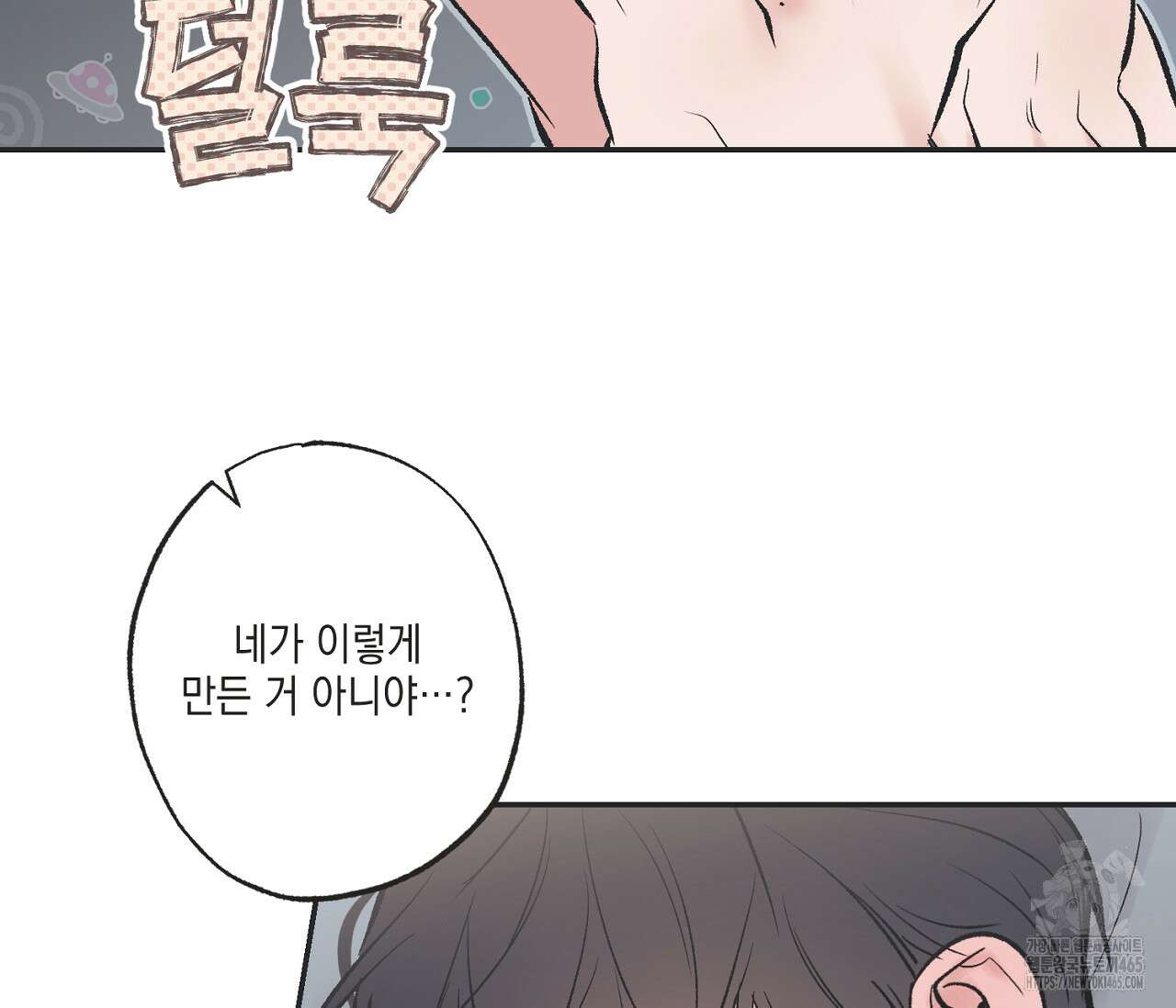 별과 별 사이 혜성과 태양 사이 20화 19