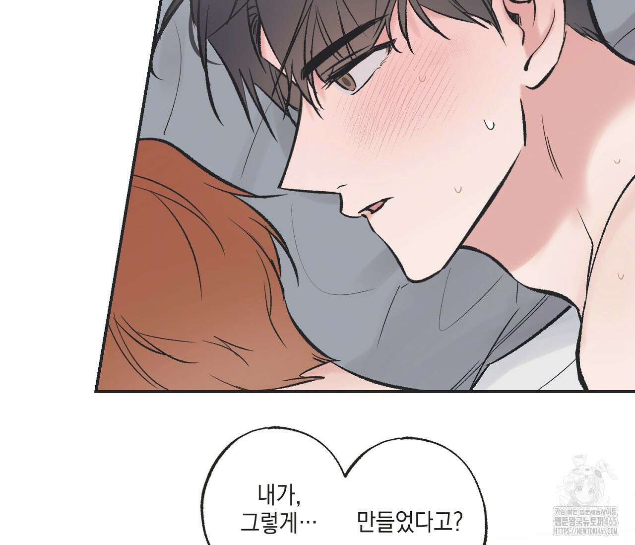 별과 별 사이 혜성과 태양 사이 20화 20