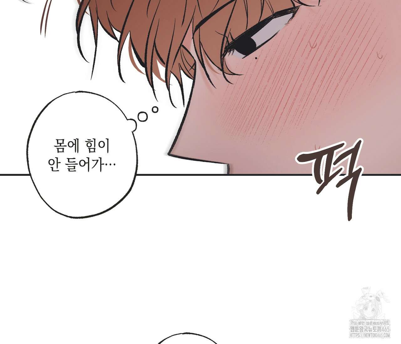 별과 별 사이 혜성과 태양 사이 20화 26