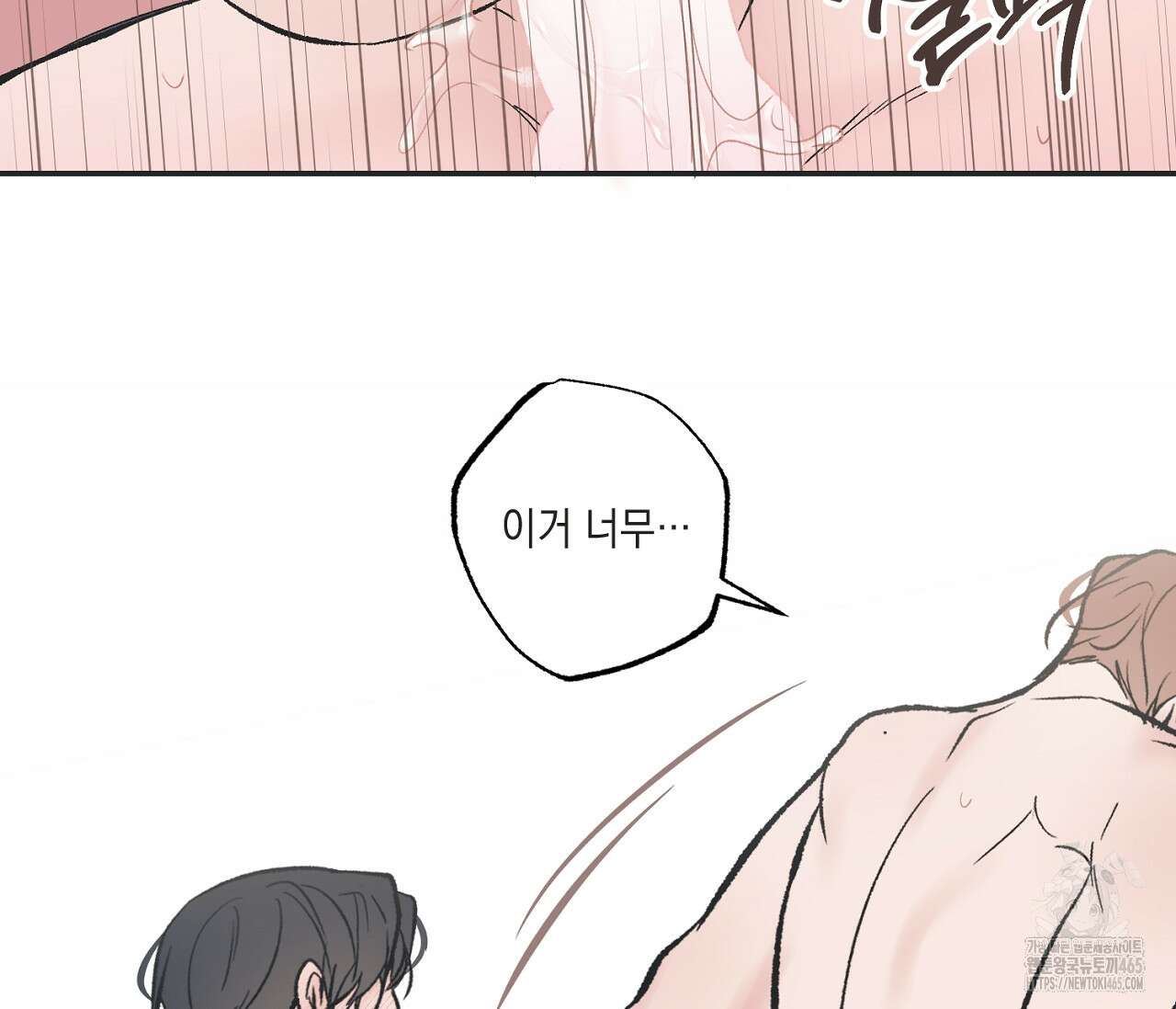 별과 별 사이 혜성과 태양 사이 20화 31