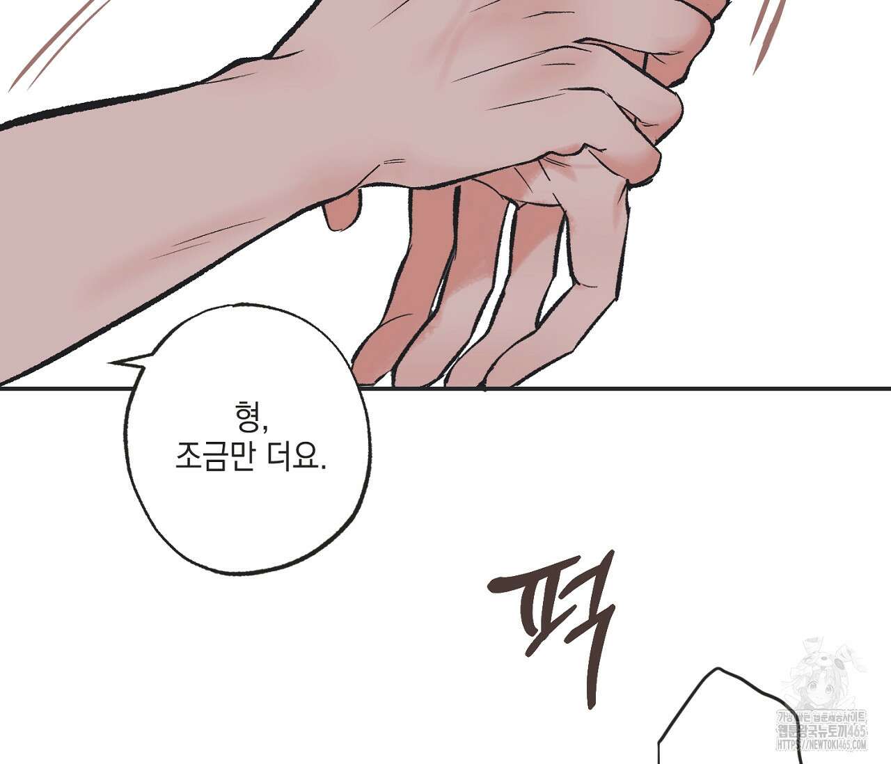 별과 별 사이 혜성과 태양 사이 20화 33