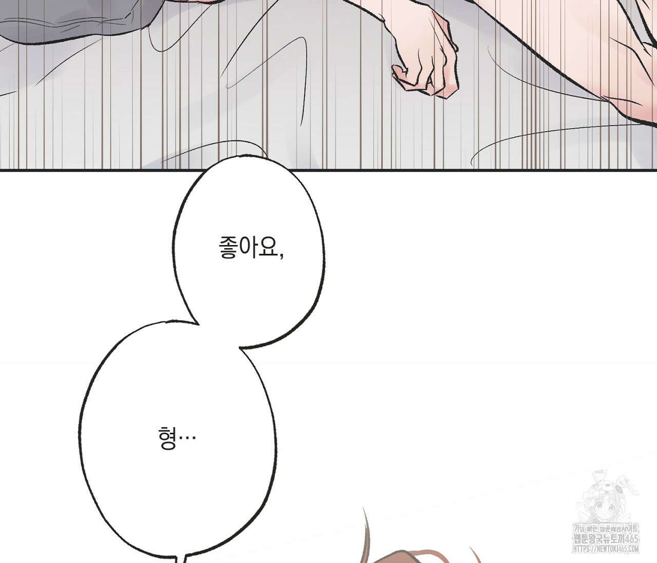 별과 별 사이 혜성과 태양 사이 20화 41