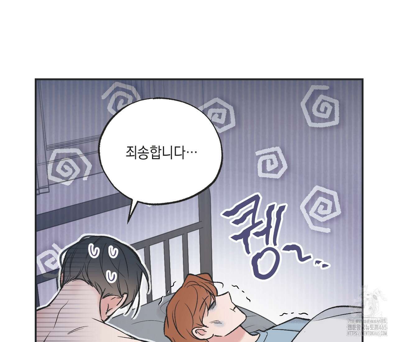 별과 별 사이 혜성과 태양 사이 20화 51