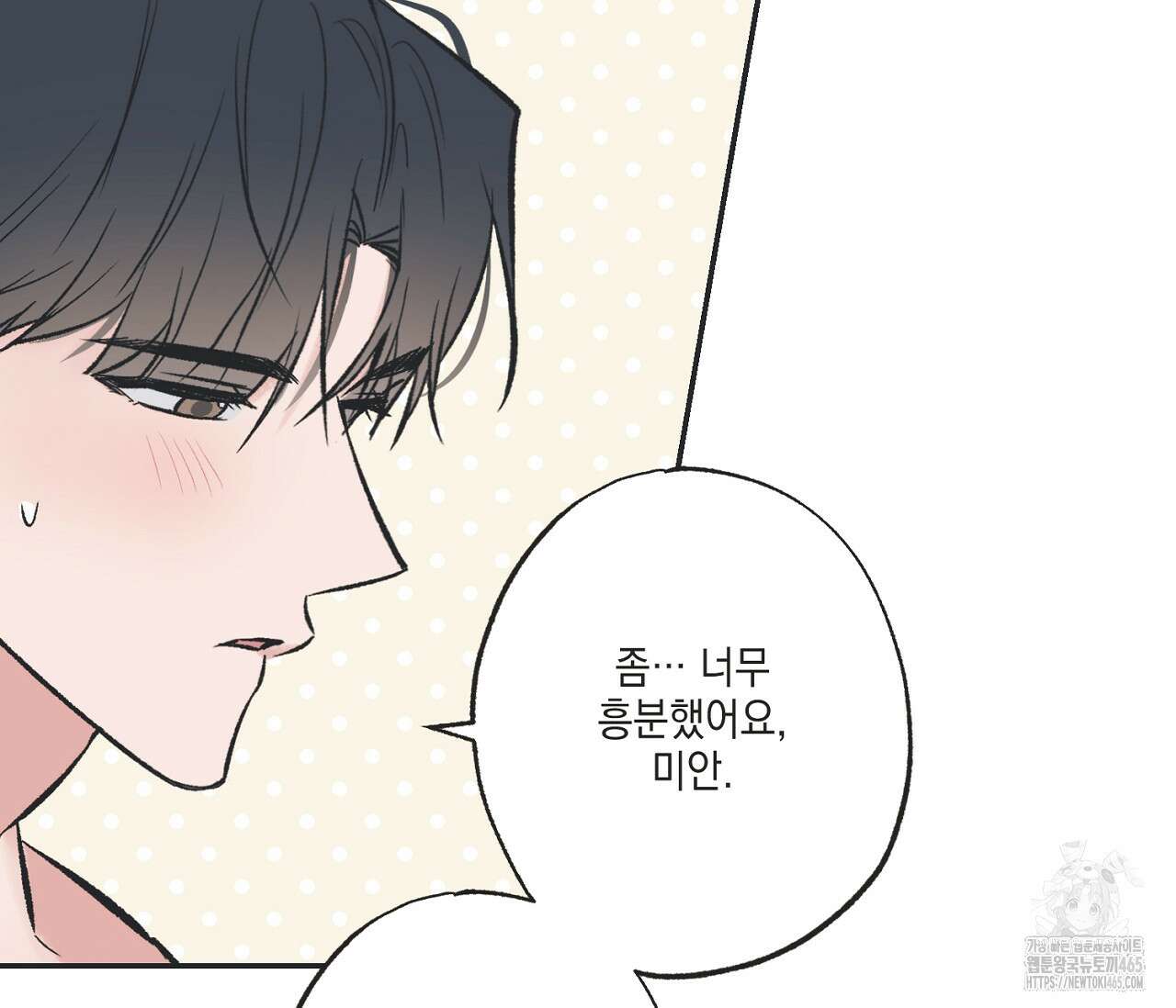 별과 별 사이 혜성과 태양 사이 20화 53