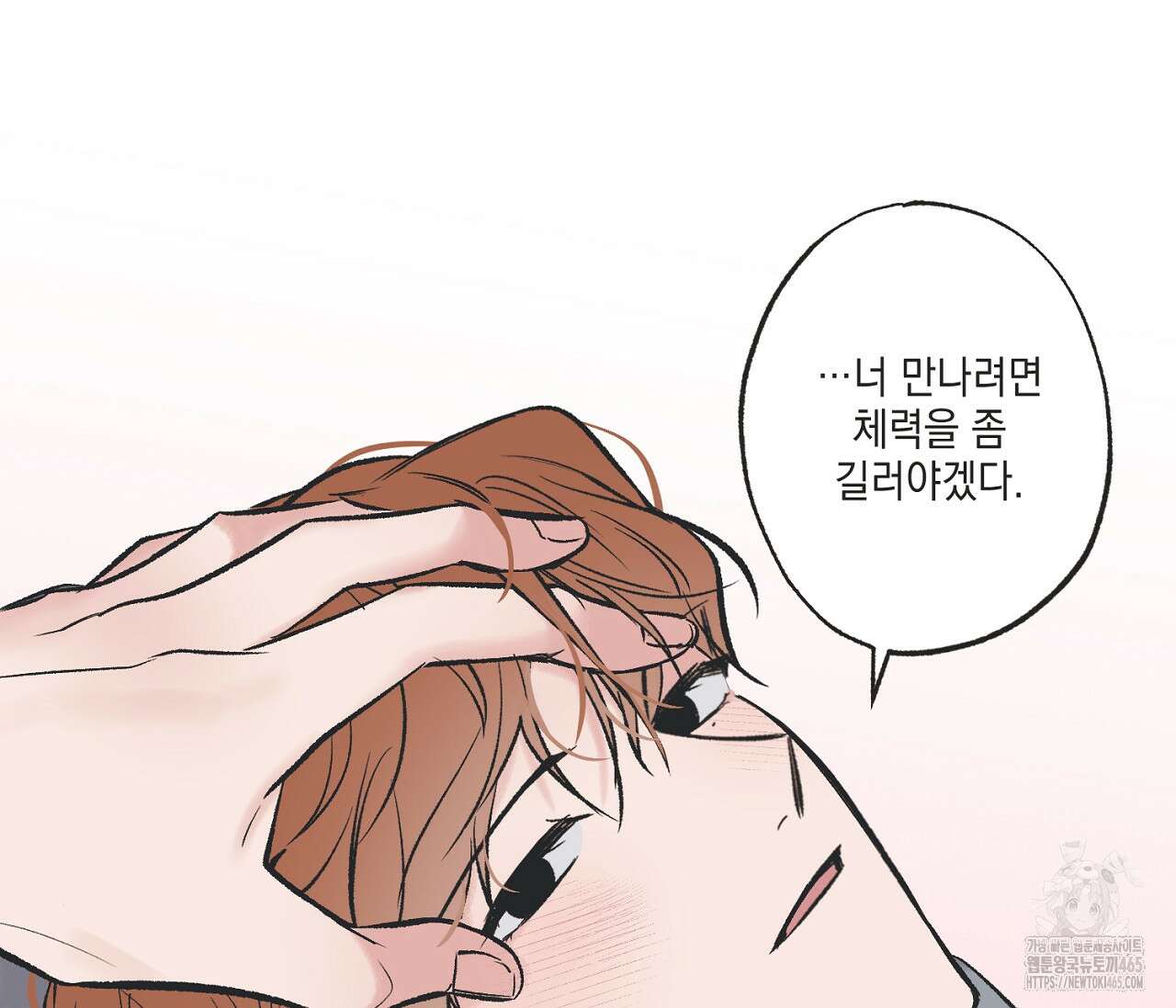 별과 별 사이 혜성과 태양 사이 20화 55