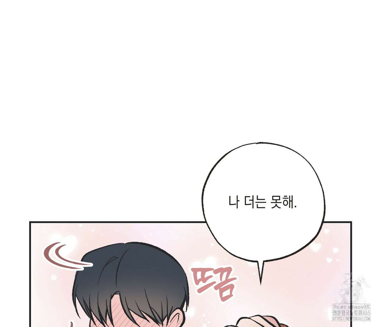 별과 별 사이 혜성과 태양 사이 20화 60