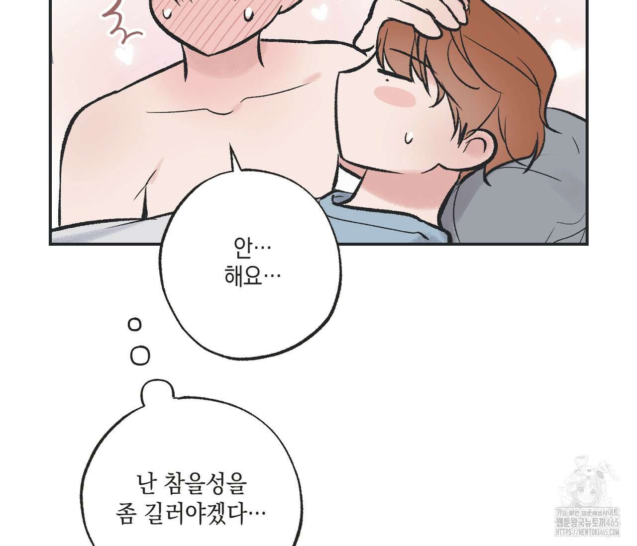 별과 별 사이 혜성과 태양 사이 20화 61