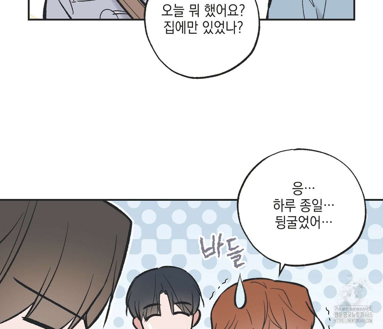 별과 별 사이 혜성과 태양 사이 20화 66