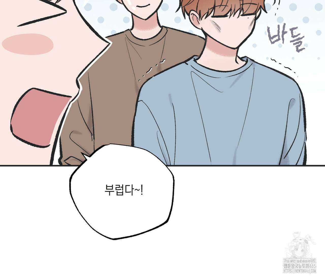 별과 별 사이 혜성과 태양 사이 20화 67