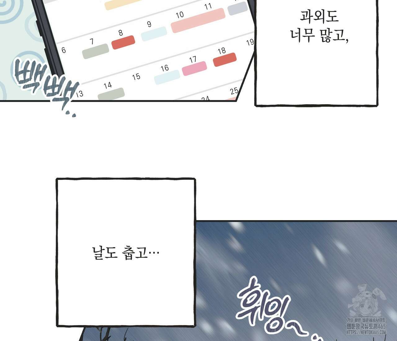 별과 별 사이 혜성과 태양 사이 20화 72