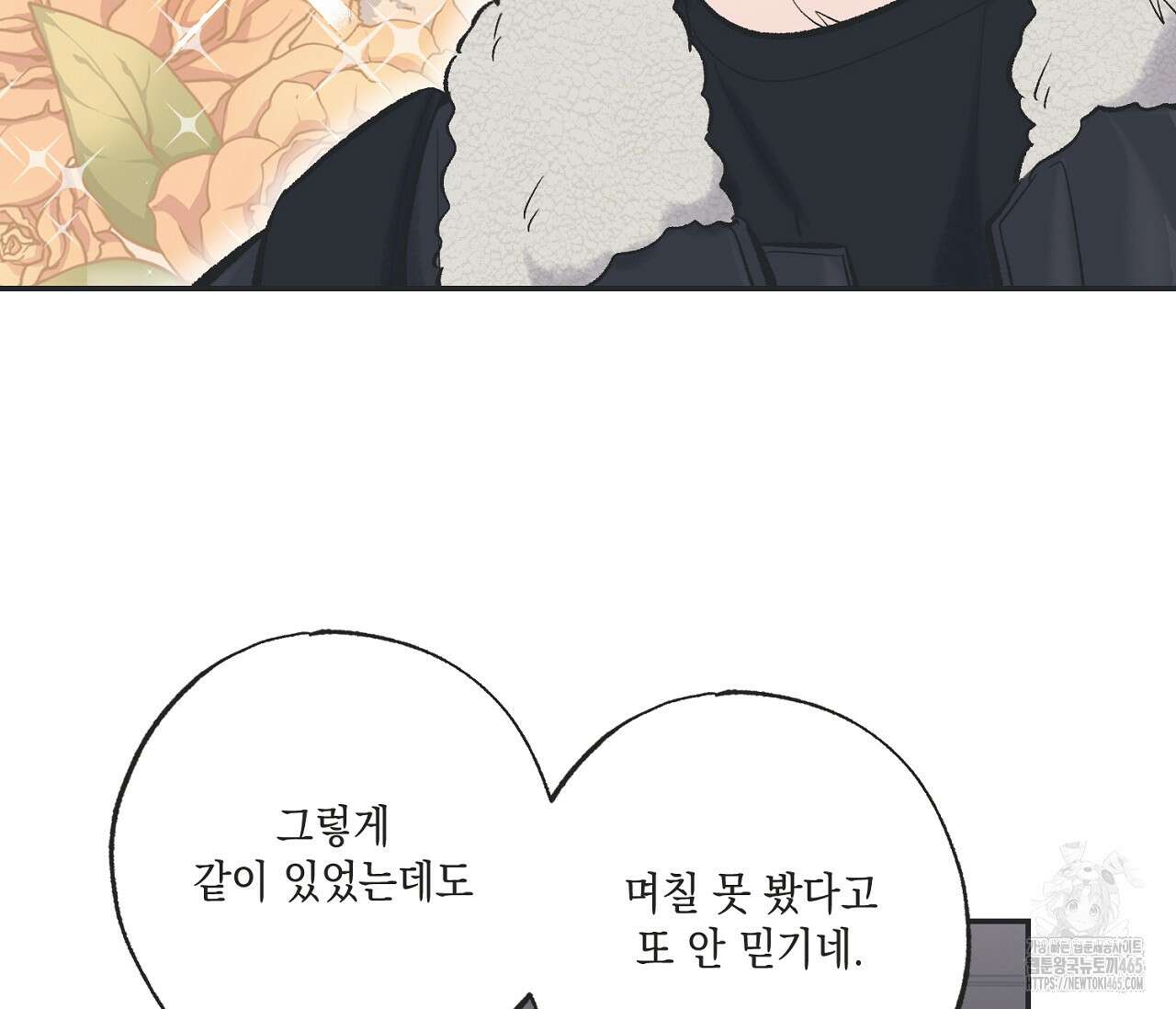 별과 별 사이 혜성과 태양 사이 20화 75