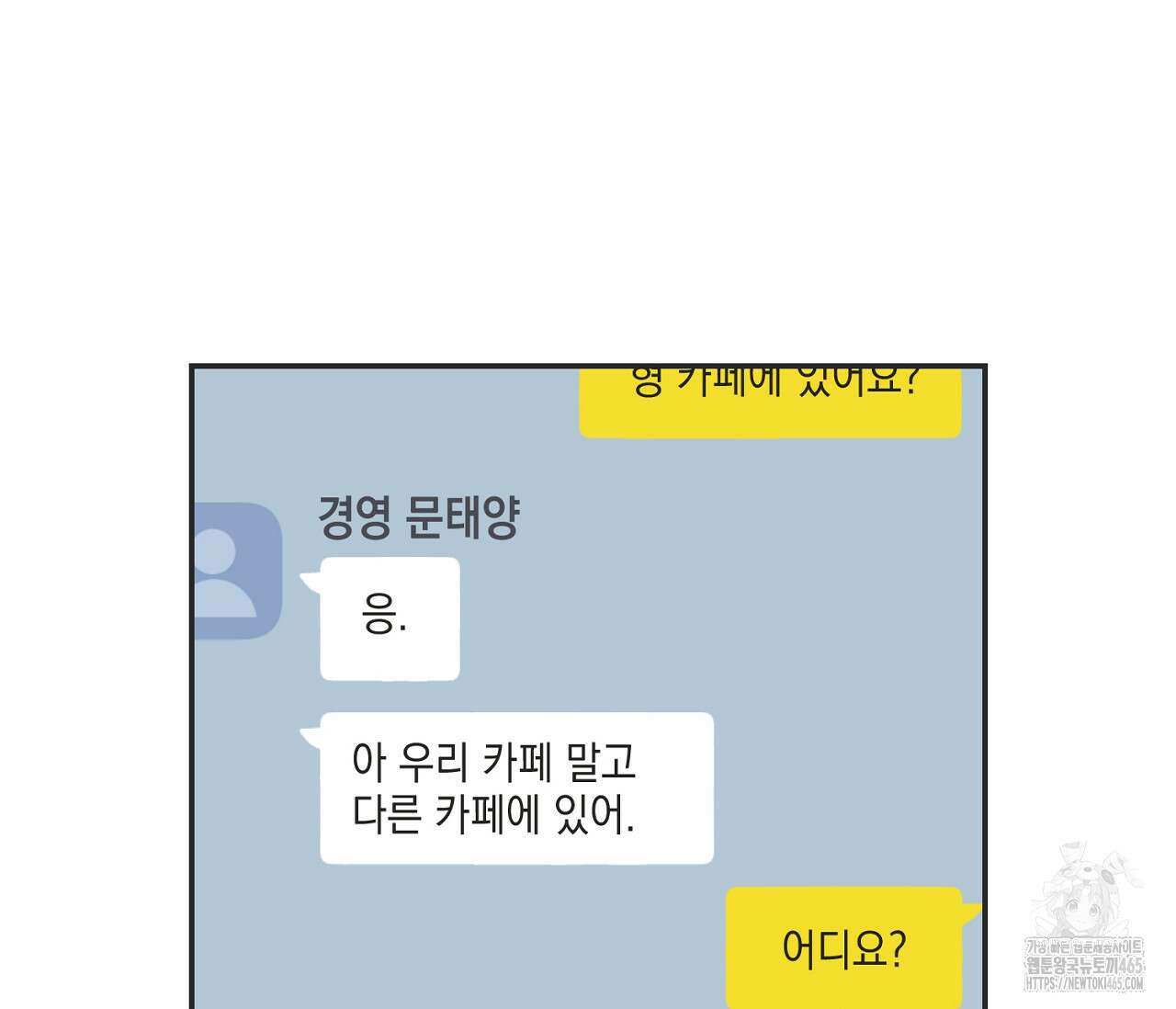 별과 별 사이 혜성과 태양 사이 20화 79