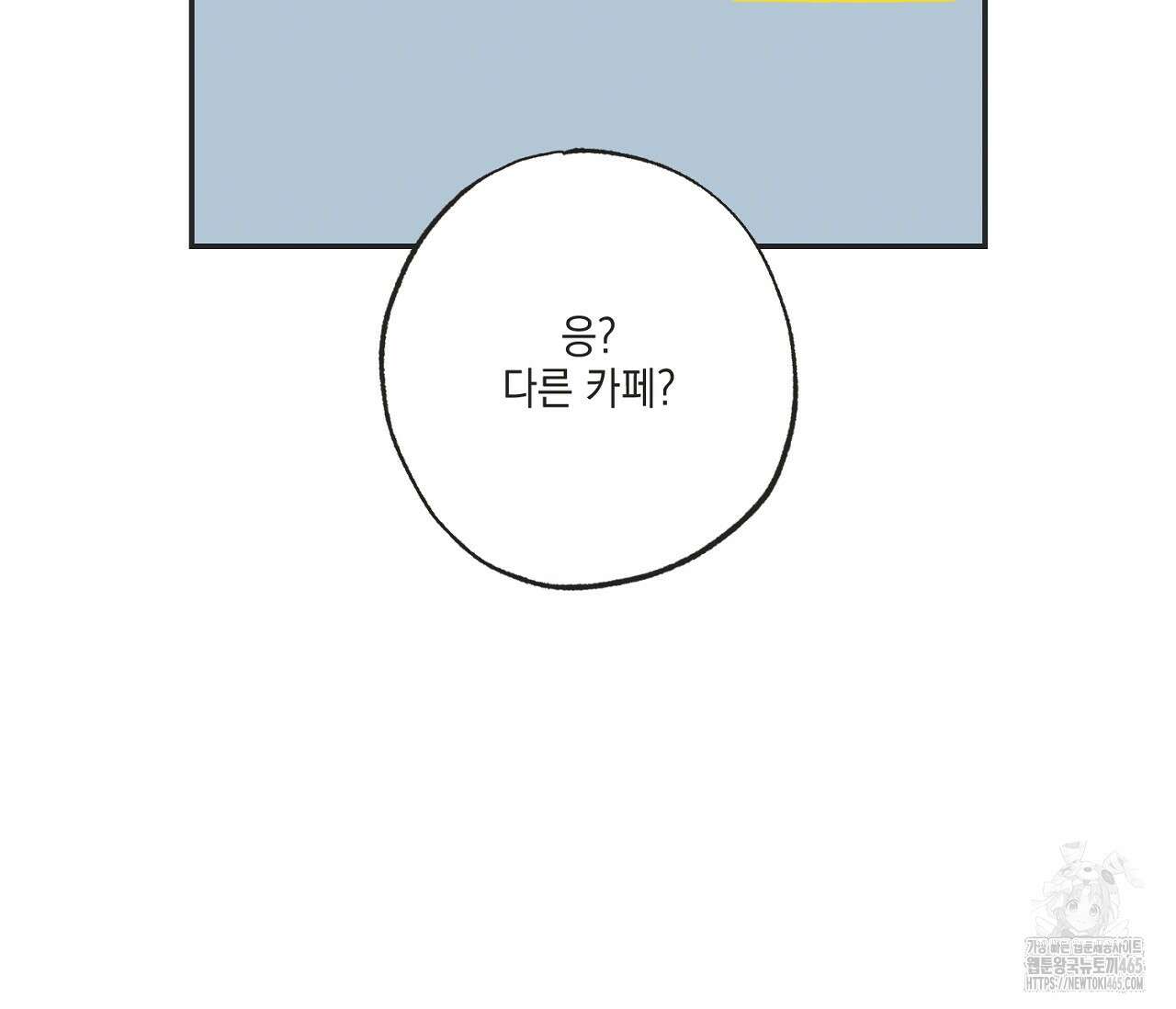 별과 별 사이 혜성과 태양 사이 20화 80