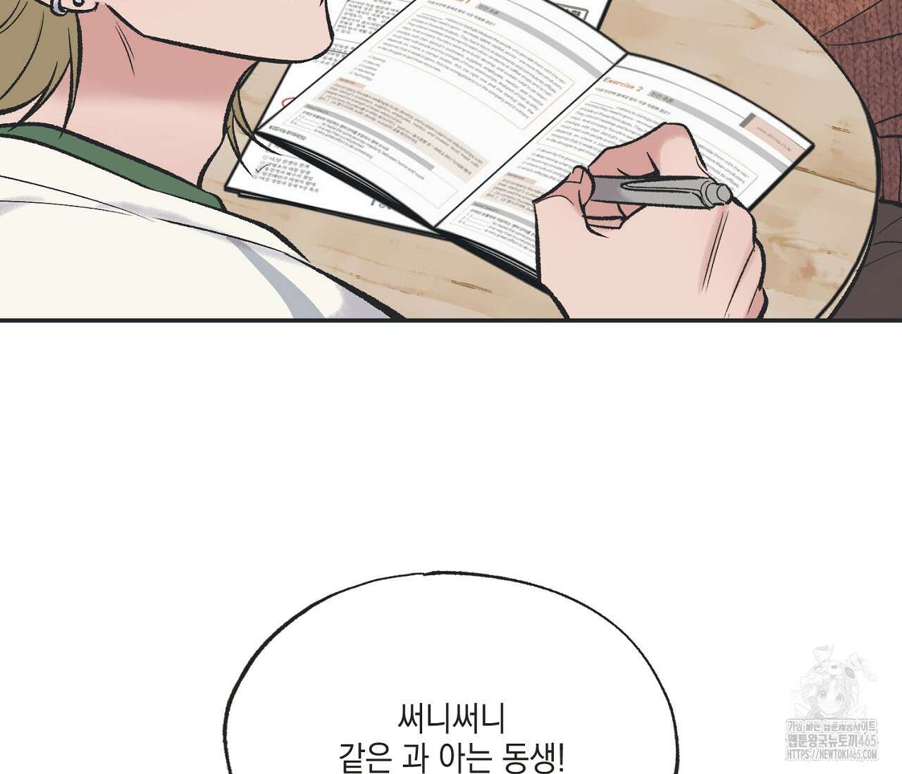 별과 별 사이 혜성과 태양 사이 20화 83