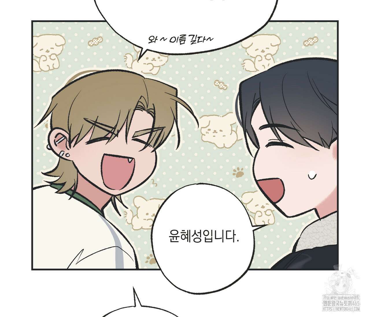 별과 별 사이 혜성과 태양 사이 20화 84