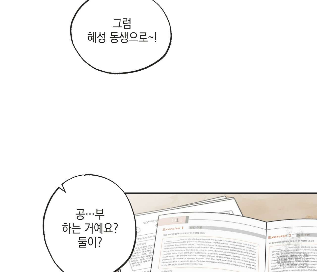 별과 별 사이 혜성과 태양 사이 20화 85