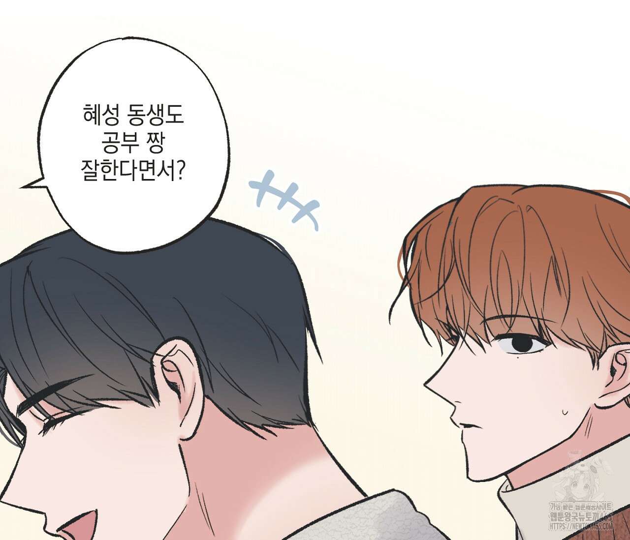 별과 별 사이 혜성과 태양 사이 20화 88
