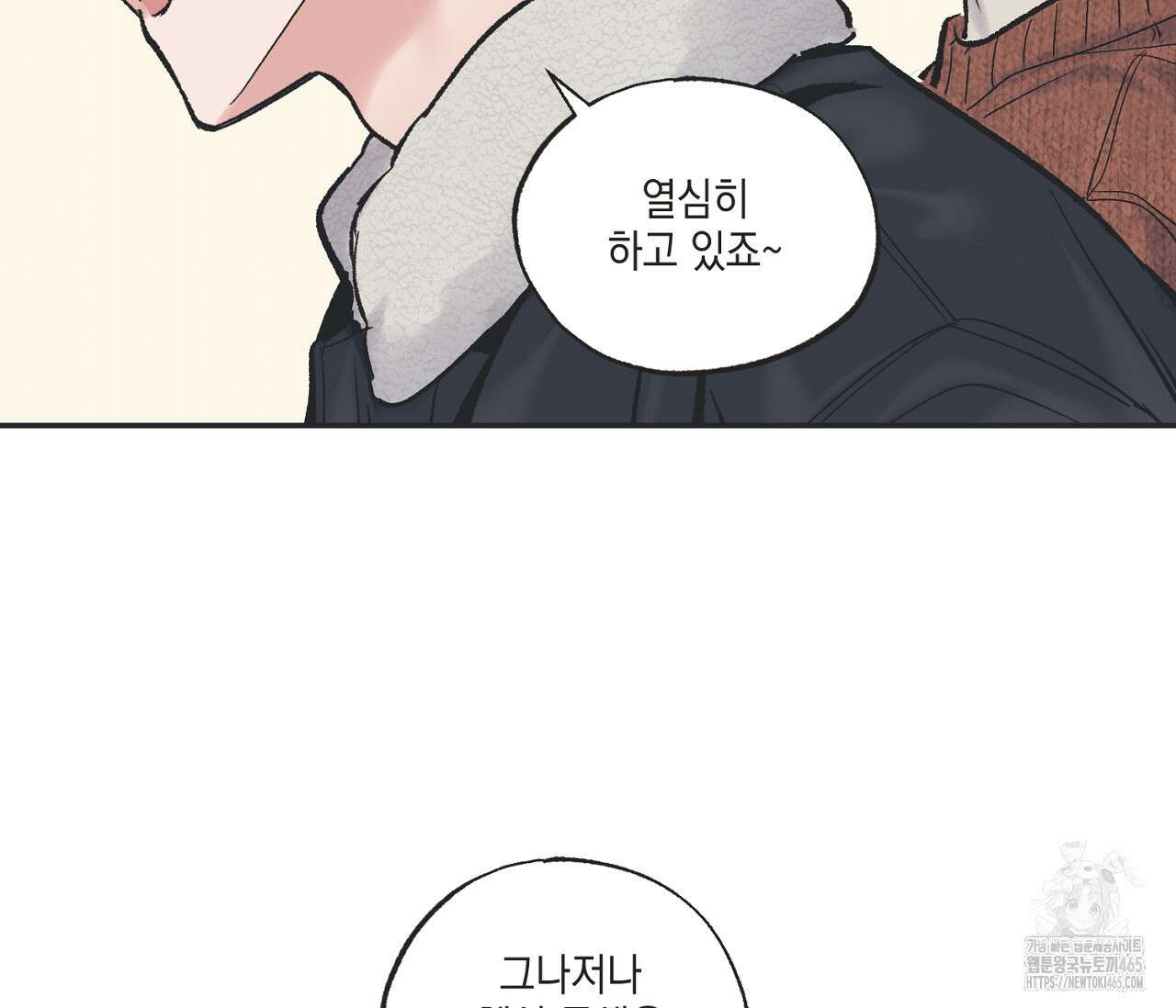 별과 별 사이 혜성과 태양 사이 20화 89