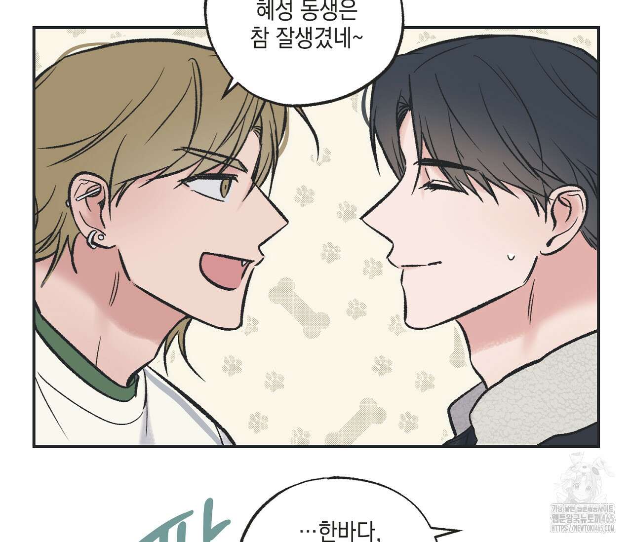 별과 별 사이 혜성과 태양 사이 20화 90