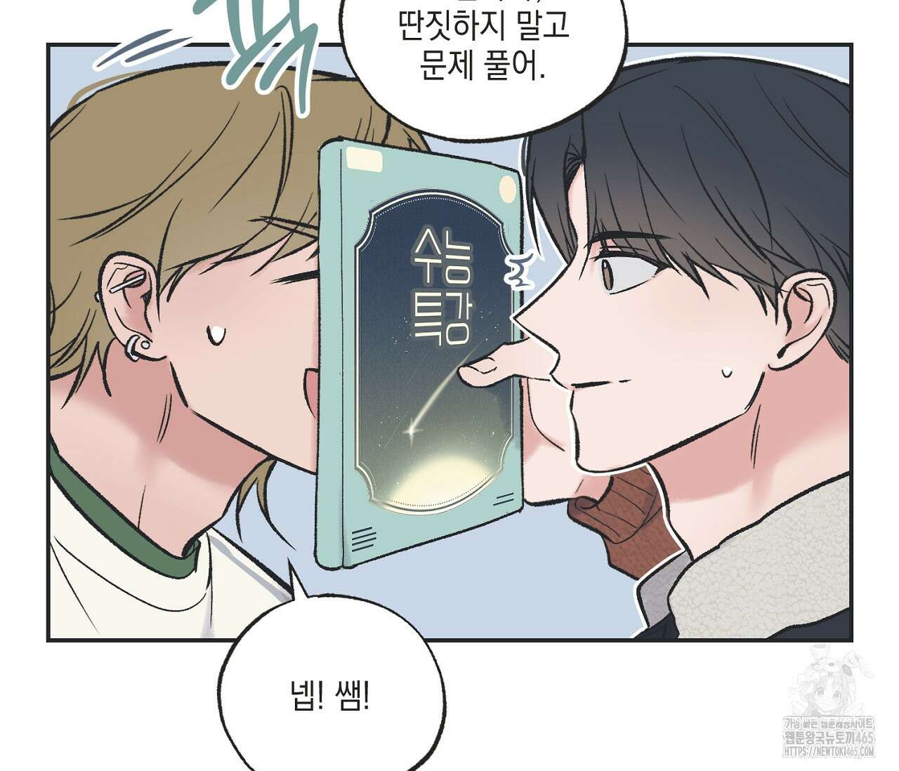 별과 별 사이 혜성과 태양 사이 20화 91
