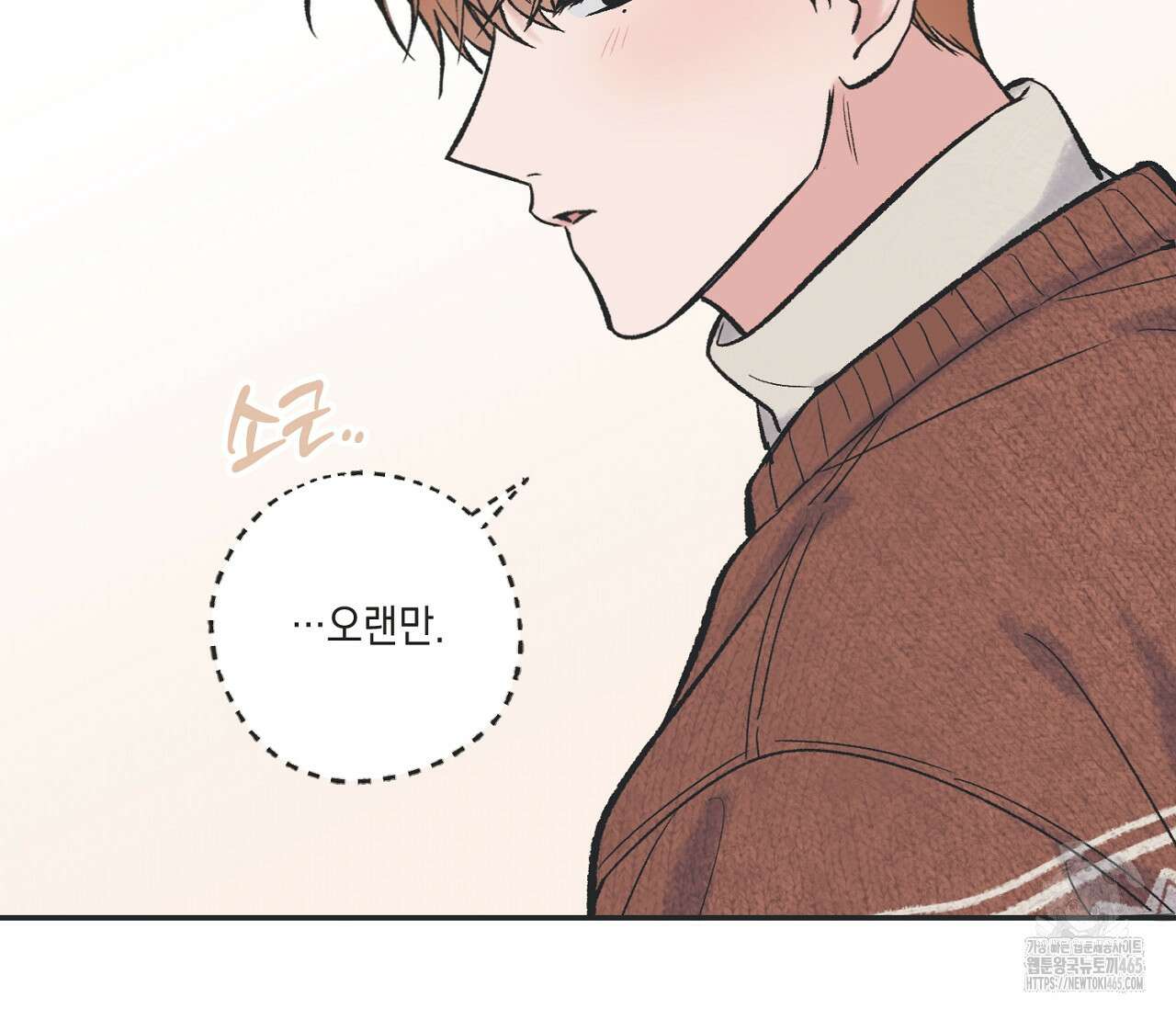 별과 별 사이 혜성과 태양 사이 20화 98