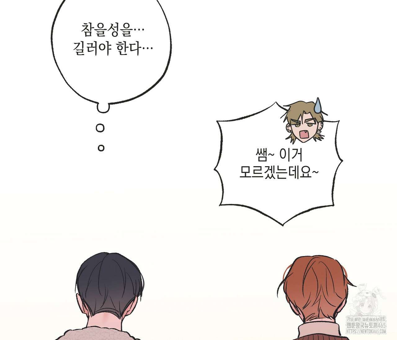별과 별 사이 혜성과 태양 사이 20화 101