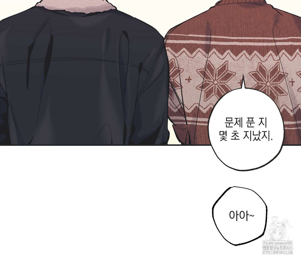 별과 별 사이 혜성과 태양 사이 20화 102