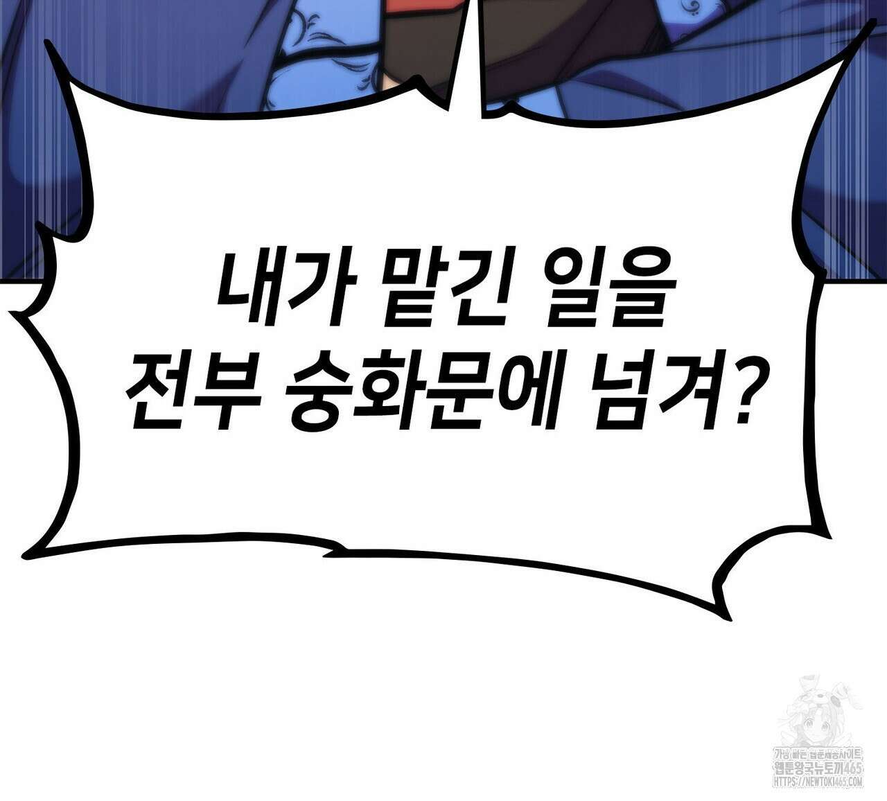 랭커의 귀환 165화 6