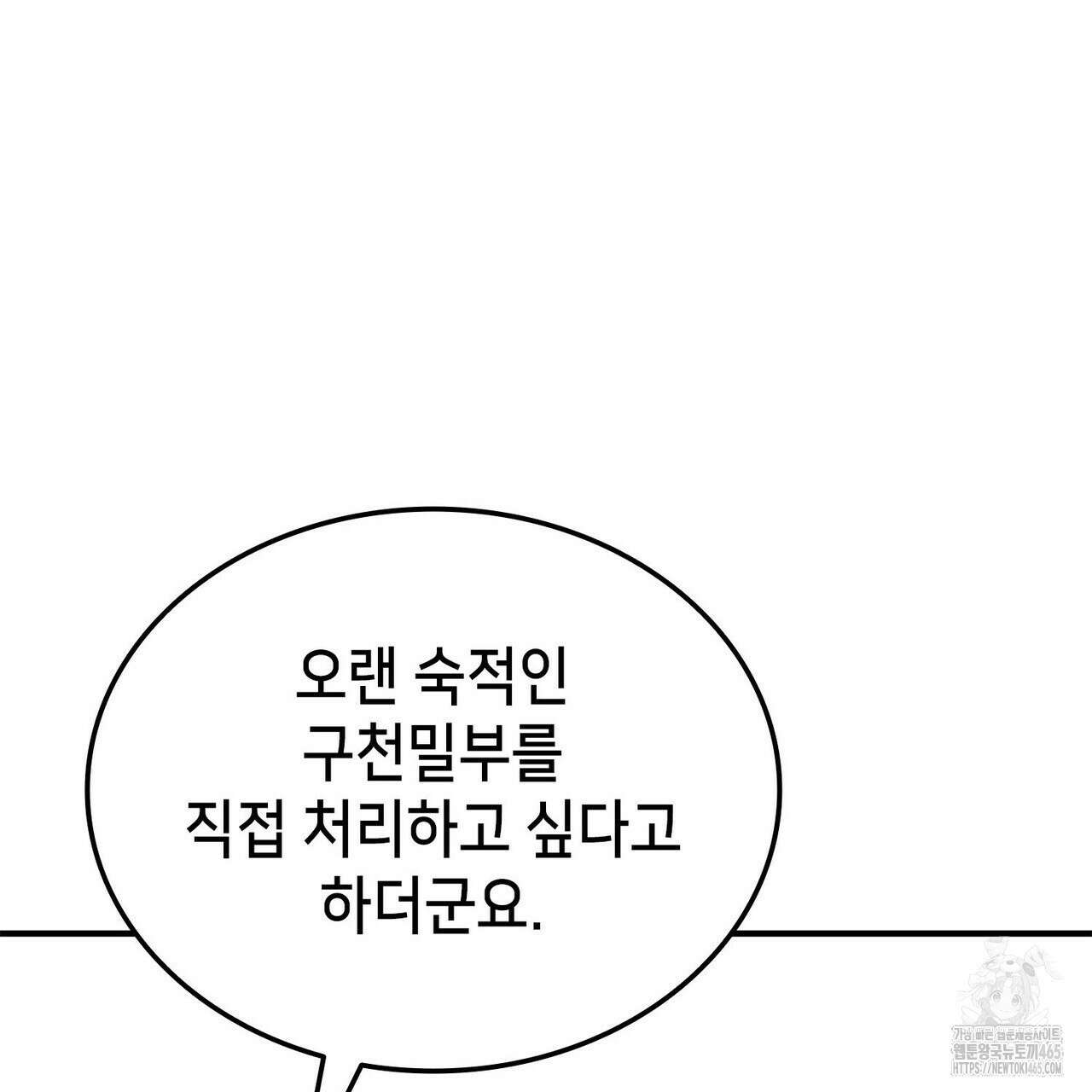 랭커의 귀환 165화 7