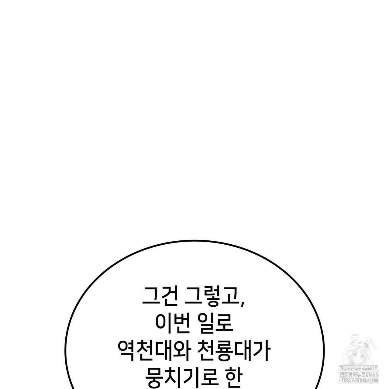 랭커의 귀환 165화 19