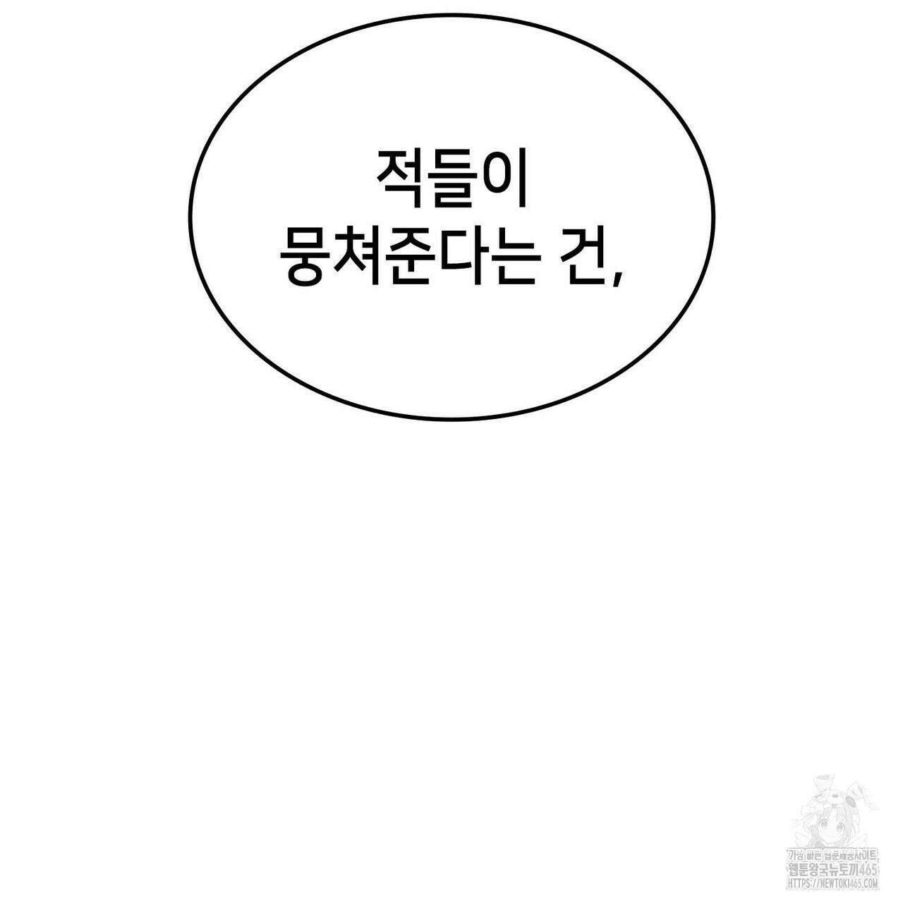 랭커의 귀환 165화 27