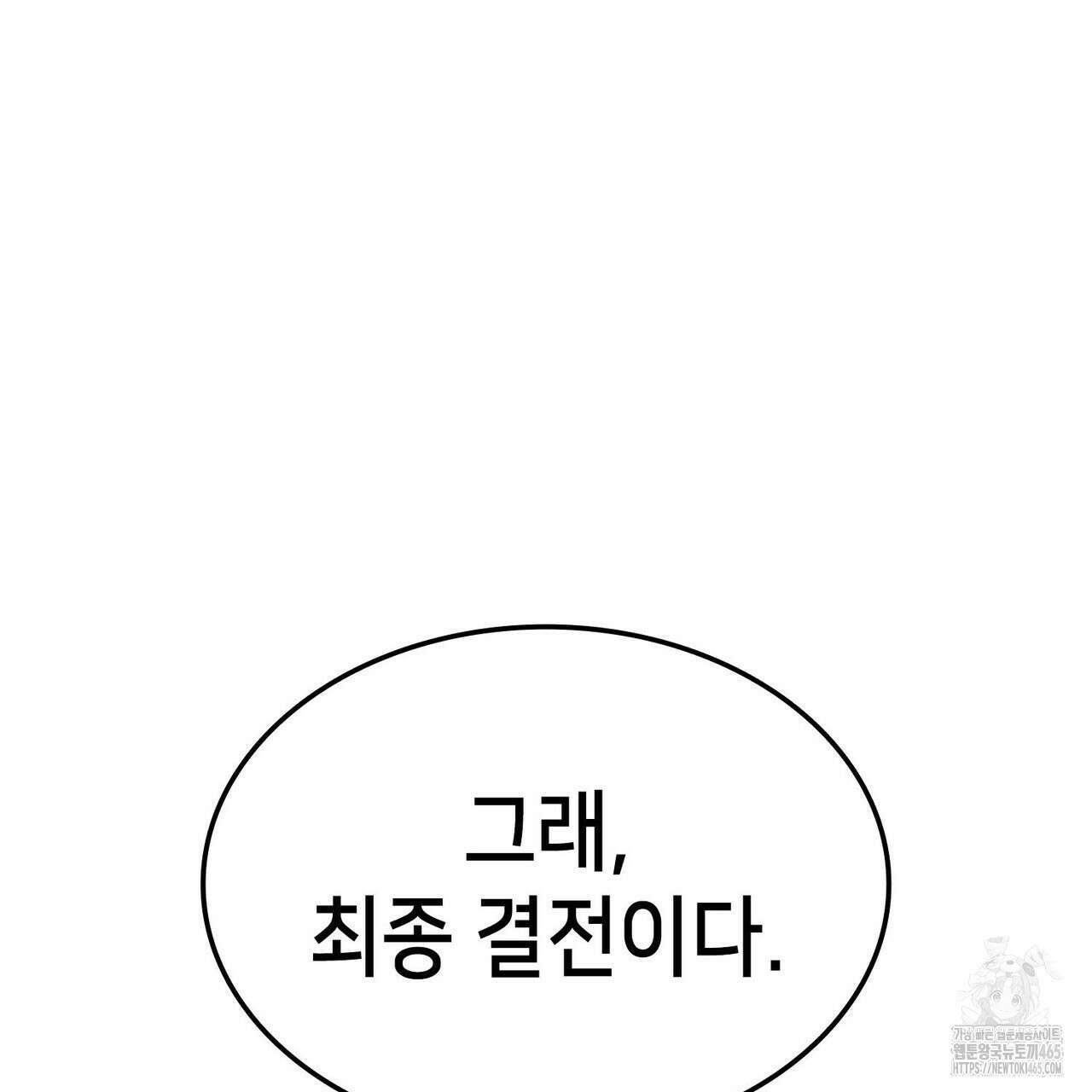 랭커의 귀환 165화 43