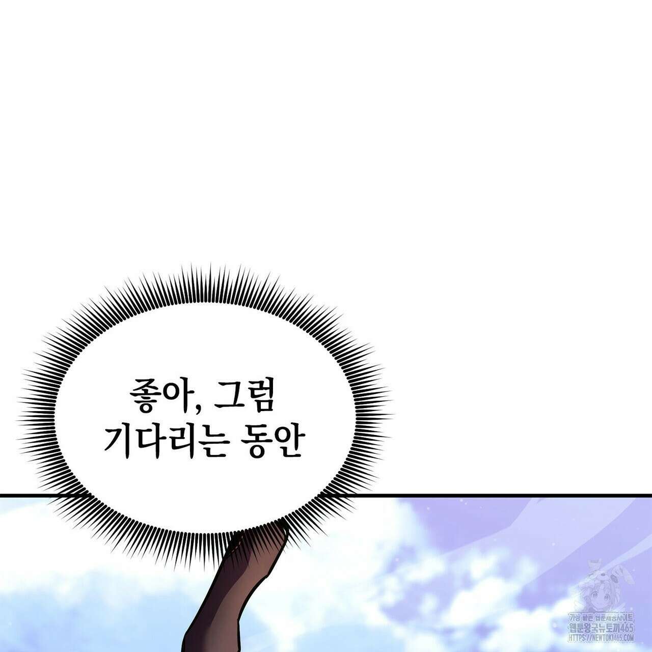 랭커의 귀환 165화 51
