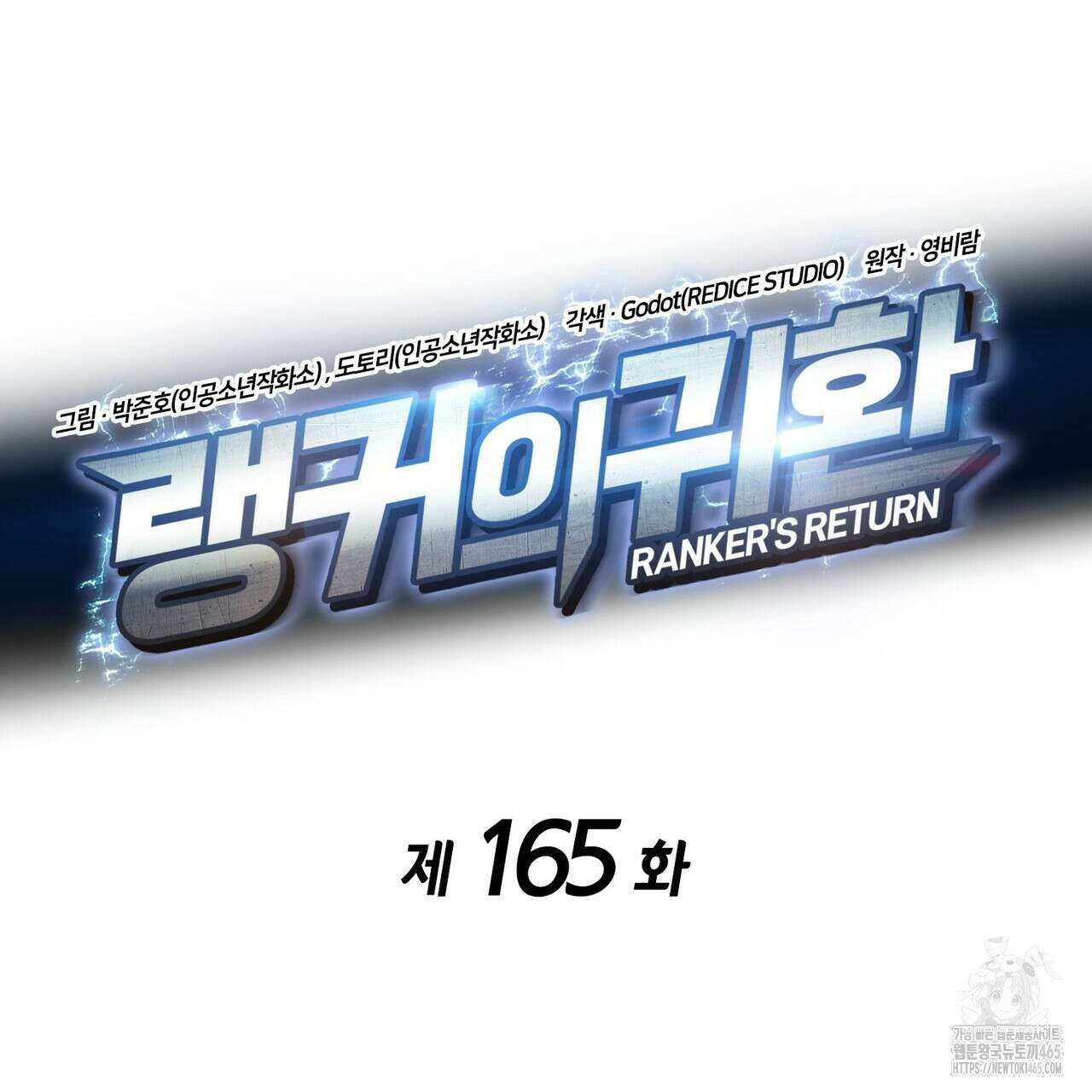 랭커의 귀환 165화 57
