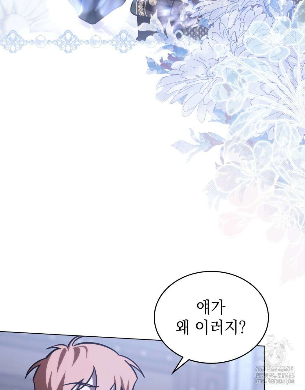 나의 데드 엔딩 후에 57화 3