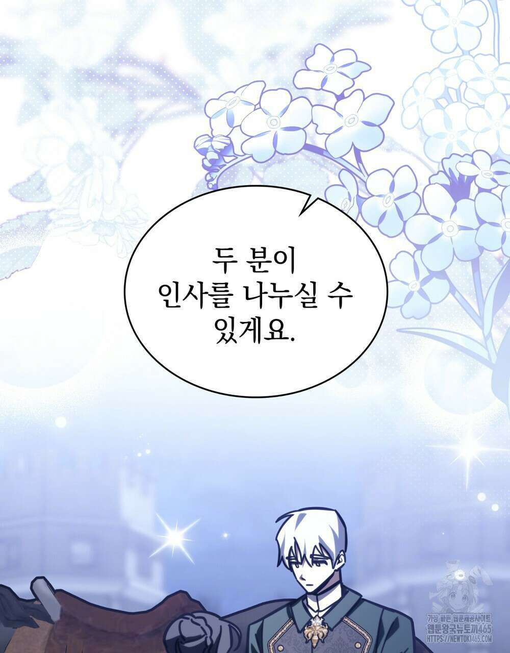 나의 데드 엔딩 후에 57화 20