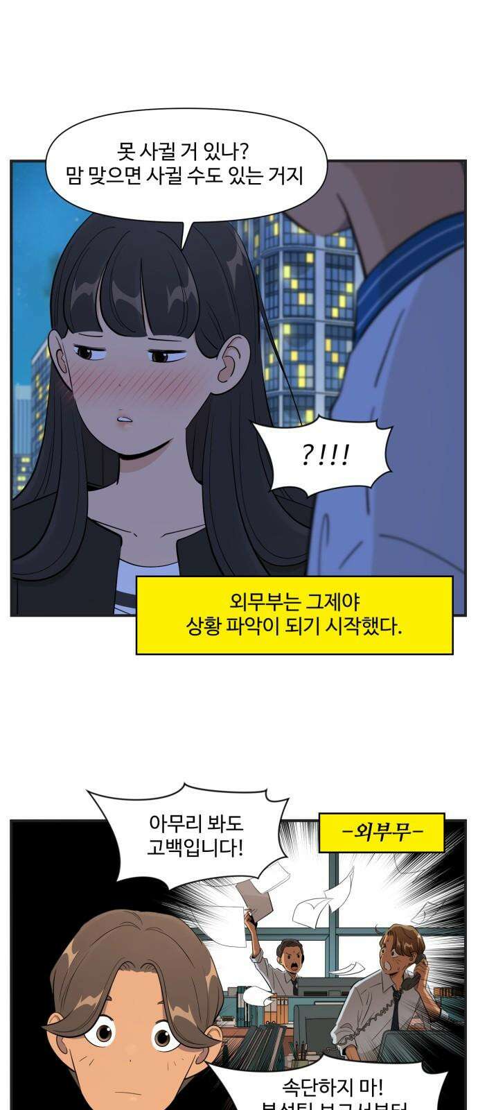 조조코믹스 <시즌4> 21화_고백하니 순순히 자백하더라 2