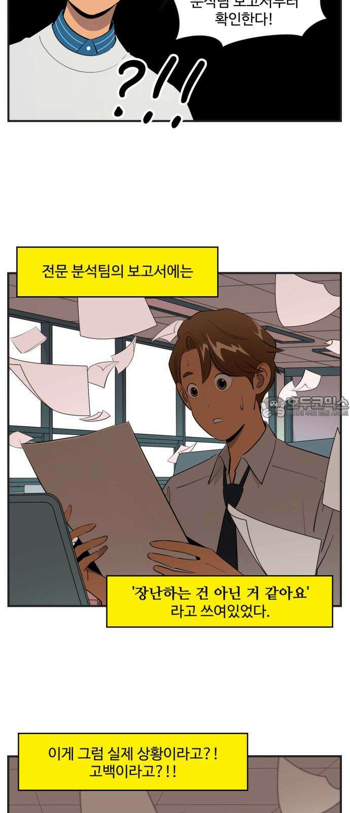 조조코믹스 <시즌4> 21화_고백하니 순순히 자백하더라 3