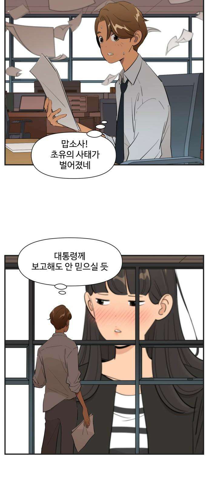 조조코믹스 <시즌4> 21화_고백하니 순순히 자백하더라 4