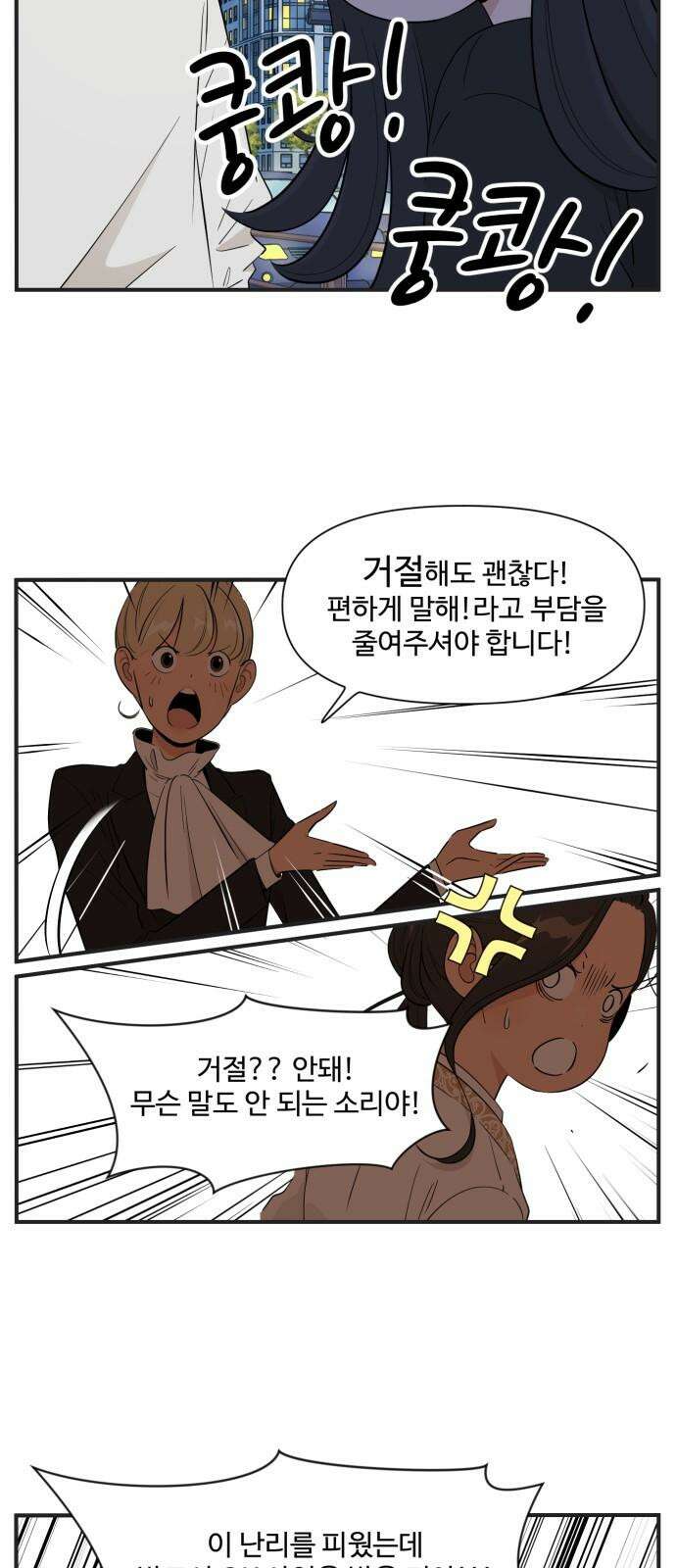 조조코믹스 <시즌4> 21화_고백하니 순순히 자백하더라 11