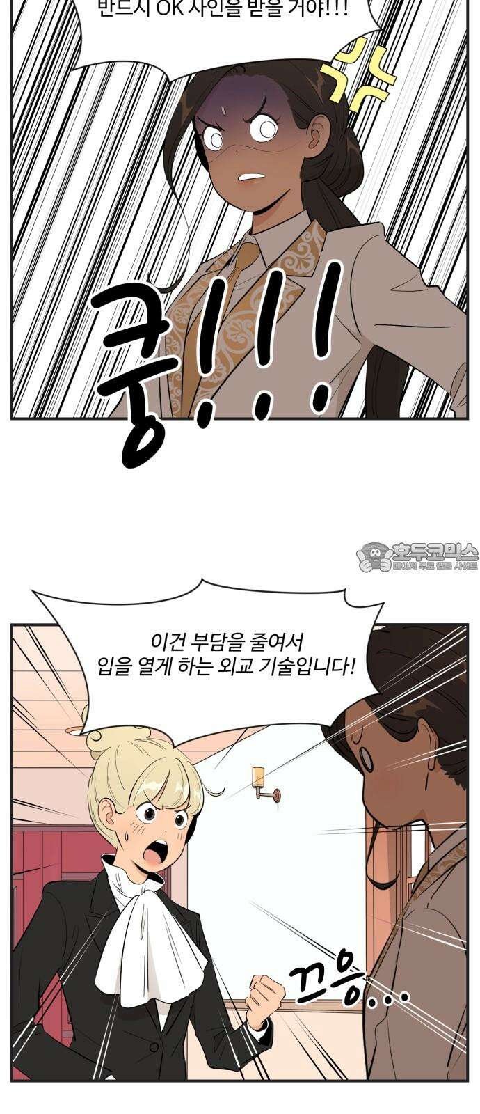 조조코믹스 <시즌4> 21화_고백하니 순순히 자백하더라 12