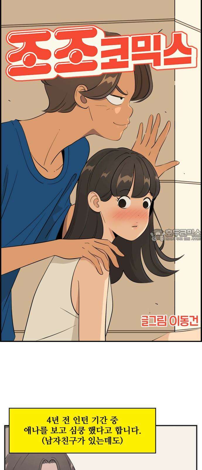 조조코믹스 <시즌4> 21화_고백하니 순순히 자백하더라 15